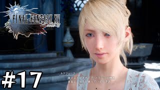 ルーナの秘めた想い【FINAL FANTASY XV / FF15】#17