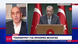 Τουρκία: Θα αιφνιδιάσει με πρόωρες εκλογές ο Ερντογάν; Τι είπε ο Τσελίκ  | Ειδήσεις Βραδινό Δελτίο