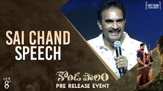 Sai Chand Speech | Kondapolam Pre Release Event | Vaisshnav Tej | Rakul Preet | Krish | MM Keeravani