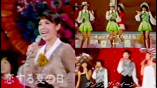 「恋する夏の日」～「春一番」～「ダンシング・クィーン」　岡崎友紀