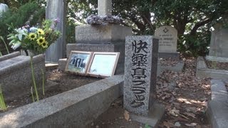 快楽忌、「青い目の落語家」没後９０年で墓前祭/神奈川新聞（カナロコ）