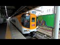 近鉄特急発車映像集 津駅にて kintetsu limited express trains