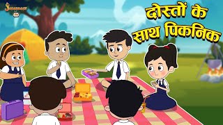 दोस्तों के साथ पिकनिक | Picnic day | Moral Story | Hindi Stories | Learning Stories | Jabardast Tv