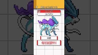 [スイクン] 毎日ポケモンの鳴き声モノマネ - 245日目 #まいにちポケマネ #shorts