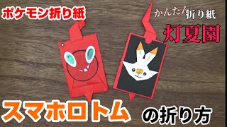 折り紙 ポケモン ミミッキュの作り方 Origami Pokemon