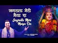 जगराता मेरी मैया दा jagrata meri maiya da 🙏devi bhajan🙏 master saleem audio