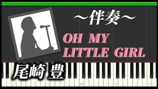 Yutaka Ozaki | OH MY LITTLE GIRL | accompaniment | No melody | Piano | bgm