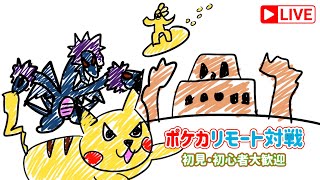 【リモートポケカ】するか悩んでいる