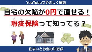 住宅の瑕疵保険とは？必要性やメリット・デメリットを解説｜住まいとお金の知恵袋