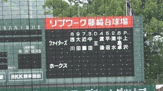 日本ハム スタメン発表～2019.5.18熊本 リブワーク藤崎台(雨天)