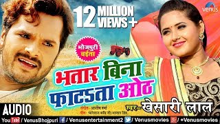 Khesari Lal का खाटी देशी चईता - Bhatar Bina Fatata Hoth | Ishtar Bhojpuri