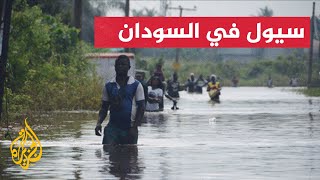 السودان.. نزوح أكثر من 5 آلاف أسرة وانهيار آلاف المنازل جراء السيول