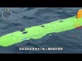 中國超大無人潛艇亮相，攜4枚魚雷發射管，能直接擊殺美軍艦艇