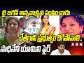 BJP Sadineni Yamini Comments On Jagan Govt | National SC Commission Visit Ramya House | ABN Telugu