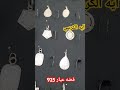 0096898028225 عالم الفضيات وألاحجار الكريمه جمله وتجزئه موقعنا مسقط ولايه السيب سوق الذهب