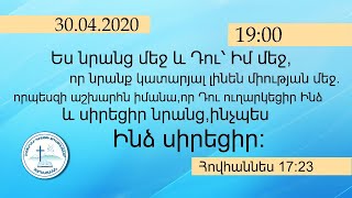 Չարենցավան օնլայն պաշտամունք/Charencavan online pashtamunq/30.04.2020/19:00/LIVE