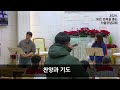 서울강남교회 송구영신예배 20241231 20250101