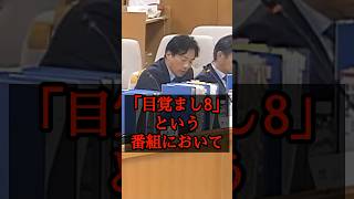 【徹底追求】名指しで偏向報道に加担する者を糺弾する増山議員！ #兵庫県知事  #奥谷謙一  #斎藤知事  #百条委員会