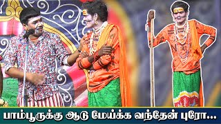 பாம்பூருக்கு ஆடு மேய்க்க வந்தேன் புரோ | மருதமணி Vs ராதாகிருஷ்ணன் | KS MEDIA