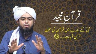Quran majeed | Quran mein Rasool | Nabi ﷺ bare sakhat tareen Ayat | By Engineer Muhammad Ali Mirza
