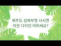 심플하게 만든 욕실 젠다이 연장하기. 제주 킴스타일입니다.