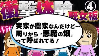 【２ch既女板】テレビで震災を見た認知症女性の言葉に衝撃！…他！今まで生きてきて凄く衝撃的だった体験（既女板）4【ゆっくり】【聞き流し】