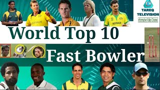 Top 10 fast bowler in the world | Top 10 pace bowler in the world