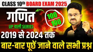 🔴गणित के 2019 से 2024 तक के पेपर का हल 🔥|| Class 10th Maths यह सवाल हल करके जाना || Class 10th Maths