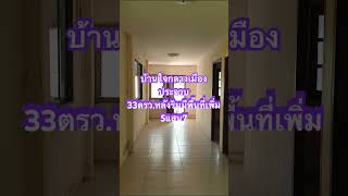 บ้านประจวบหลังมุม33ตรว. 5แสน7 0636419447