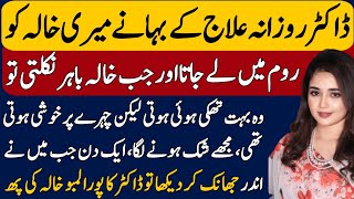 Many Khala Ki Help Kar Ky Usy Shohar Or Doctor Ki Chaal Sy Bchaa Liya | Ilmi Waqiat