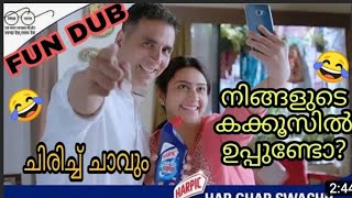 malayalam ads fun dub | പരസ്യ ചളി | fun dub malayalam | malayalam fun dub