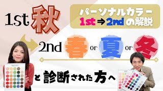 【1stオータム の人みてください】ファーストオータム✖セカンド〇〇の解説