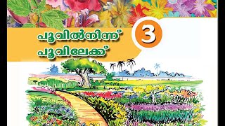 SELF STUDY SCERT  | STD 6 | BS  | Chapter 3 #scert #std6 #bs #scerttextbookclass #scertmalayalam