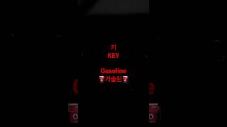 키 가솔린⛽️key Gasoline⛽️이걸어떻게춤추면서부르지..?