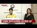 중앙재난안전대책본부 브리핑 1월 13일 ytn