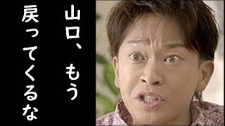 TOKIO山口達也に対して城島茂の放った言葉に賞賛の嵐！リーダー、心を鬼にし山口を叱咤…