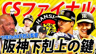 打倒村上宗隆！阪神日本シリーズ進出への鍵は佐藤\