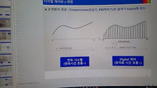 전력전자 기초 61 (z변환과 디지털제어의 기초 04, 요약 PPT)