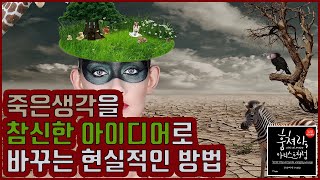 죽은 생각을 참신한 아이디어로 바꾸는 현실적인 방법 - 훔쳐라, 아티스트 처럼. [ 핌비 추천도서 ]