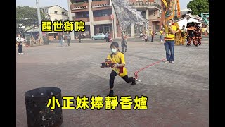 小正妹捧靜香爐 #醒世獅院太子爺降駕入新營太子宮 20221210 #temple