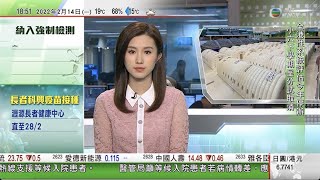 無綫6:30 六點半新聞報道｜全港學校暫停面授課至三月六日 小六下學期呈分試取消｜馬鞍山「火眼實驗室」明起啟用 料每日檢測量可增十萬次｜情人節旺角花墟人流淡靜 ｜2022年2月14日 TVB News