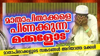 മാതാപിതാക്കളെ പിണക്കുന്ന മക്കളോട് || SUPER ISLAMIC SPEECH IN MALAYALAM 2018 | SHAMEER DARIMI NEW