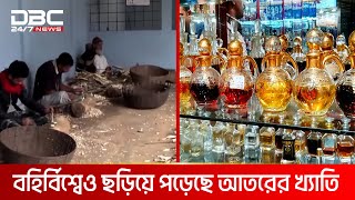 তরল স্বর্ণ হিসাবে পরিচিত মৌলভীবাজারের আগর আতর জিআই পণ্য তালিকায় | DBC NEWS