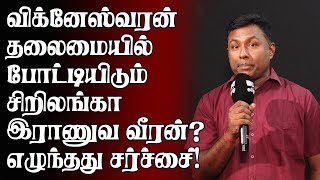 விக்னேஸ்வரன் தலைமையில் போட்டியிடும் சிறிலங்கா இராணுவ வீரன்? எழுந்தது சர்ச்சை!