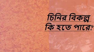 চিনি বনাম গুড়