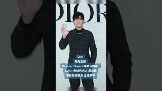 NeoFashionGo Dior 新光三越 Diamond Towers 專賣店開幕 :2.DIOR全球代言人周杰倫不畏風雨現身 全場歡呼#Dior#金智媛 #周杰倫#王淨 #陳庭妮 #劉以豪