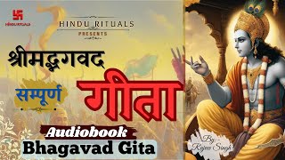 सम्पूर्ण श्रीमद्भगवद्गीता | Srimad Bhagavad Gita Complete Audiobook | गीता यथारूप अध्याय 01 से 18 तक