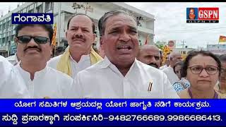 ಯೋಗ ಸಮಿತಿಗಳ ಆಶ್ರಯದಲ್ಲಿ ಯೋಗ ಜಾಗೃತಿ ನಡಿಗೆ ಕಾರ್ಯಕ್ರಮ.