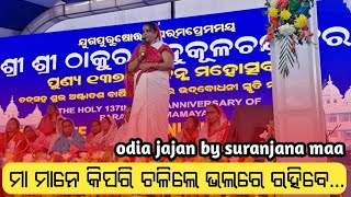 Matru sammilani speech || Jagata janani shree shree bada maa || odia jajan||