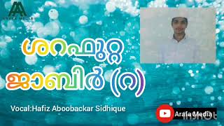 ശറഫുറ്റ ജാബിർ (റ)...|hafiz sidhique |new song 🎵...